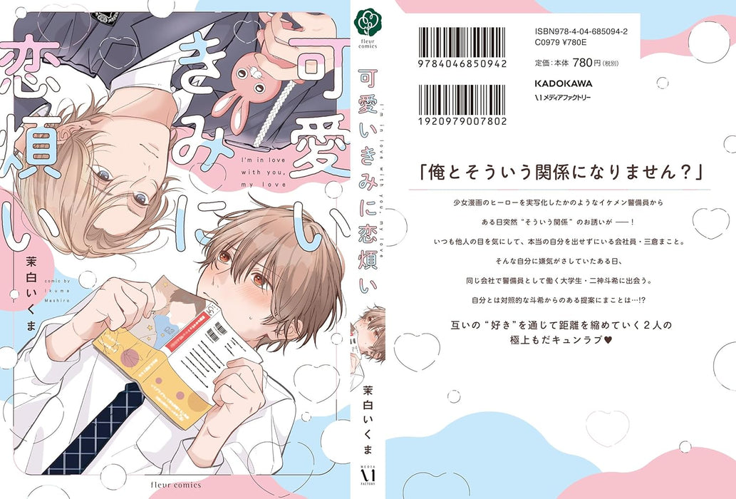 Kawaii Kimi ni Koiwazurai