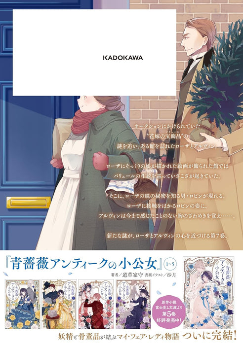 Blue Rose Antique no Shoukoujo 7