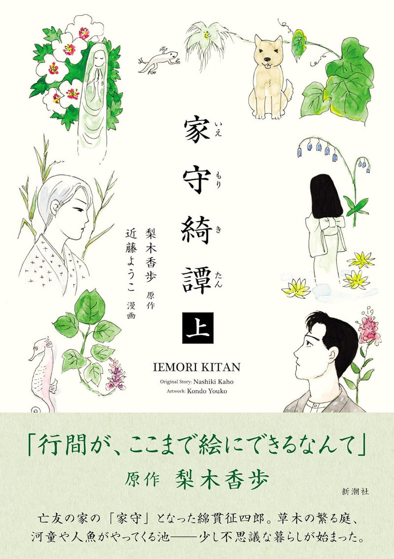 Iemori Kitan Part 1