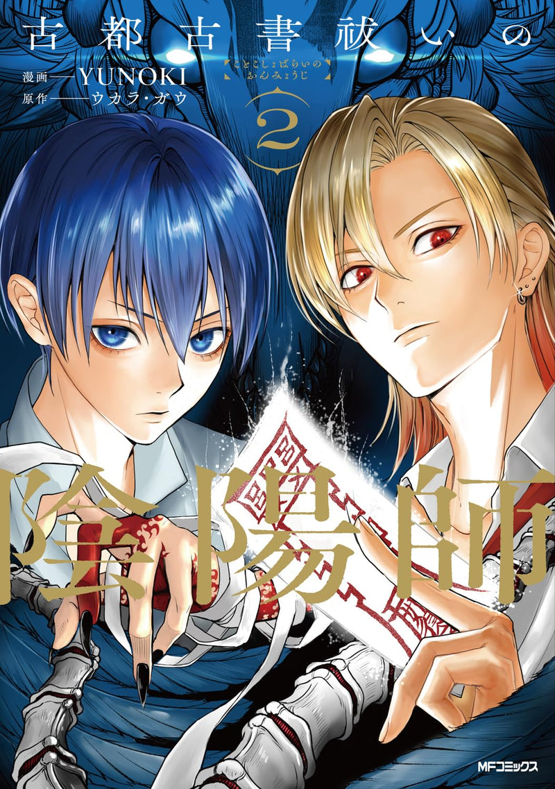 Koto Koshobarai no Onmyouji 2