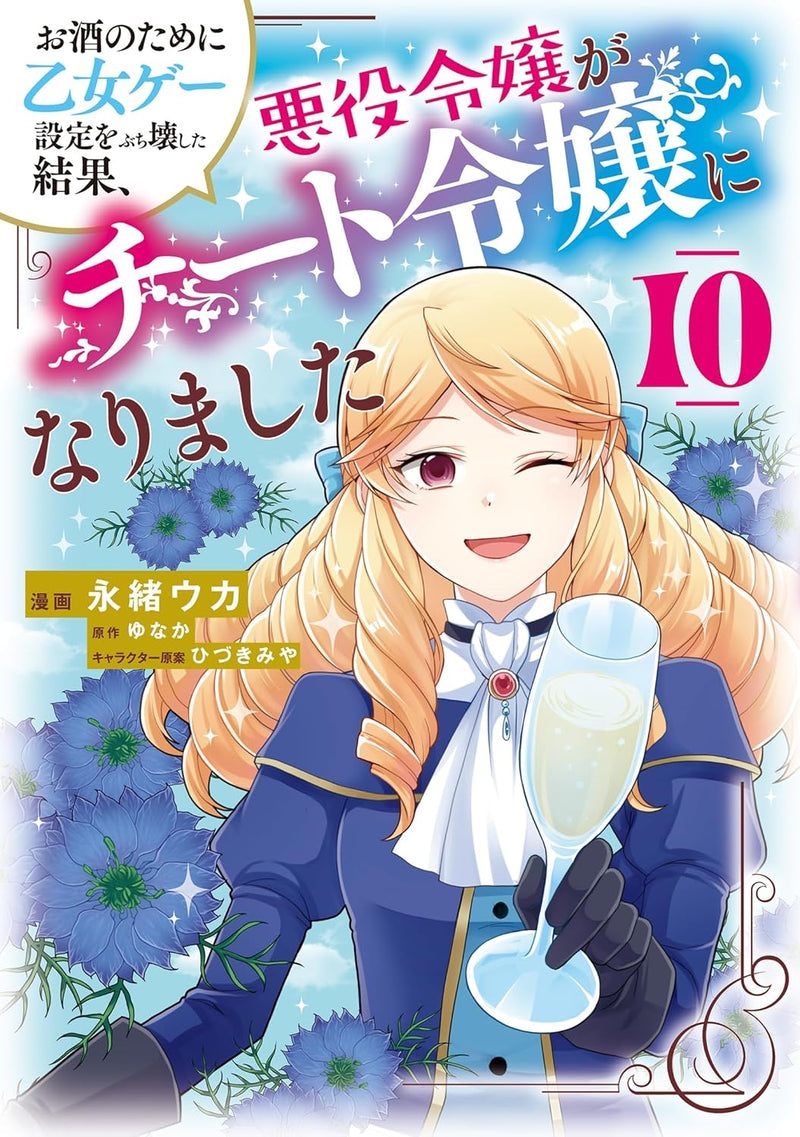 Osake no Tame ni Otome Game Setting wo Buchikowashita Kekka, Akuyaku Reijou ga Cheat Reijou ni Narimashita 10