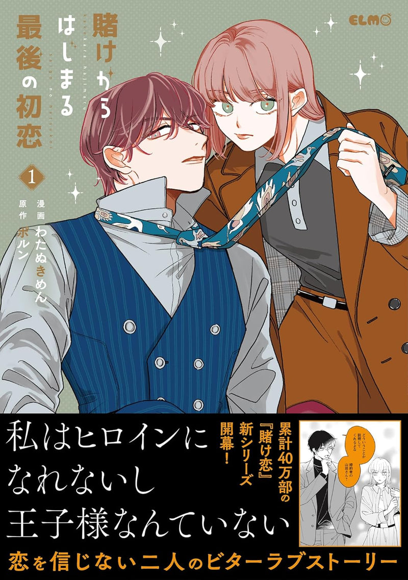 Kake kara Hajimaru Saigo no Hatsukoi 1