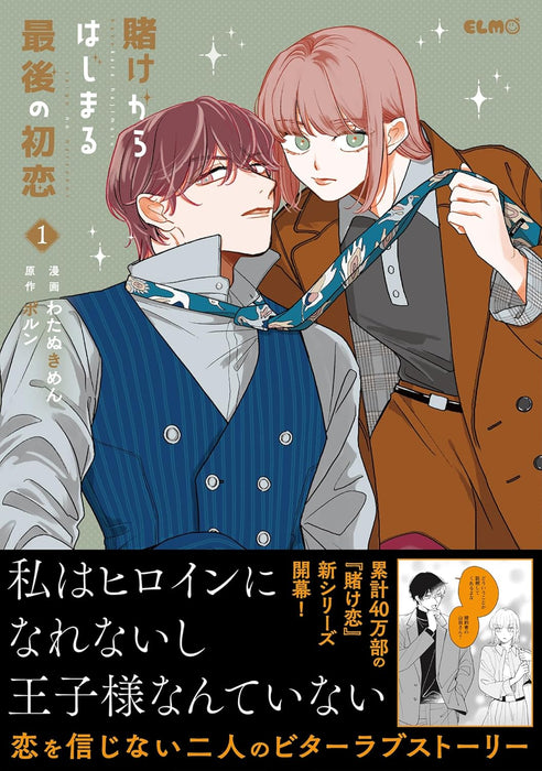 Kake kara Hajimaru Saigo no Hatsukoi 1