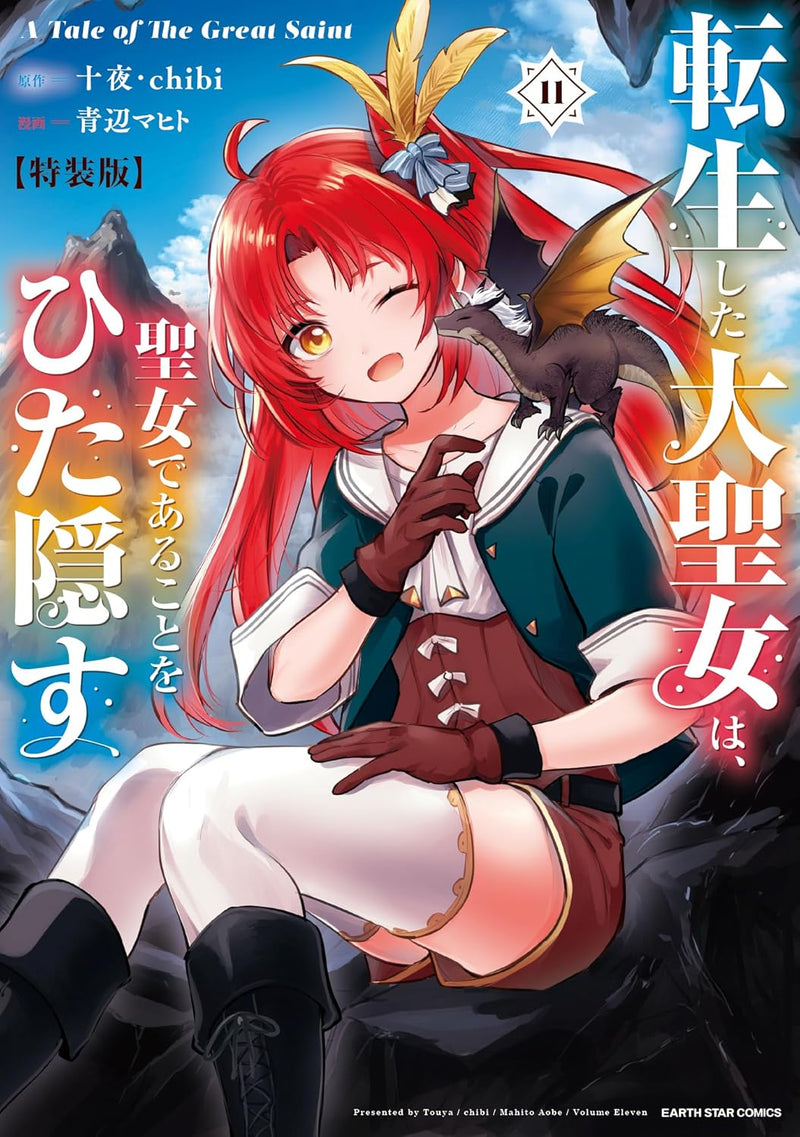 Tensei shita Daiseijo wa, Seijo de Aru Koto wo Hitakakusu A Tale of The Great Saint Special Edition with Booklet 11