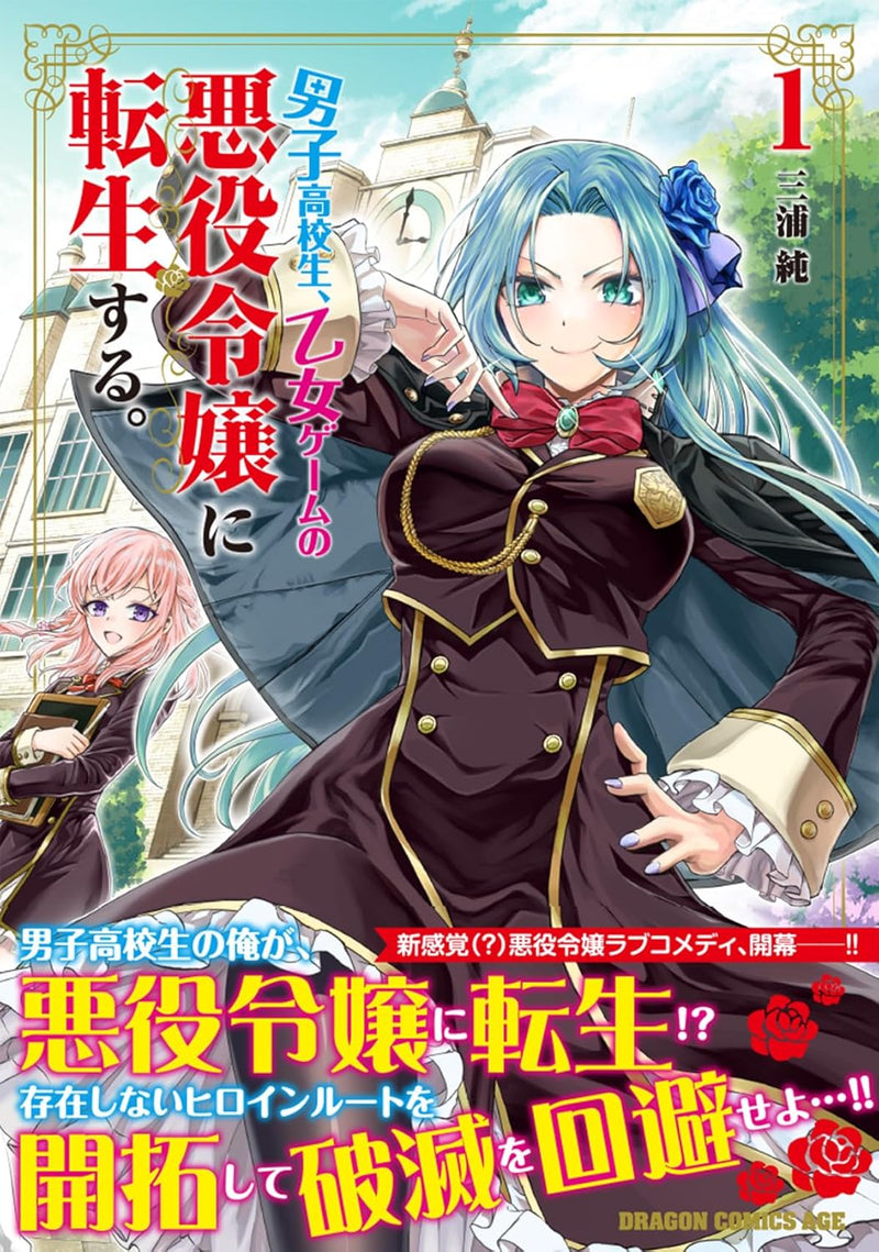 Danshi Koukousei, Otome Game no Akuyaku Reijou ni Tensei Suru. 1