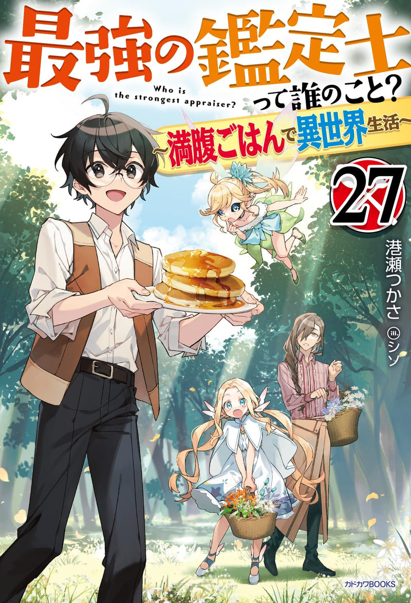 Saikyou no Kanteishi tte Dare no koto? 27 - Manpuku Gohan de Isekai Seikatsu - (Light Novel)