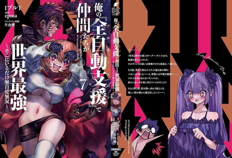 Ore no 'Full Auto Buff' de Nakamatachi ga Sekai Saikyou 7 - Soko ni Iru Dake Mujikaku Musou -