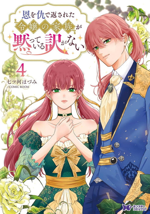 On wo Ada de Kaesareta Reijou no Kazoku ga Damatteiru Wake ga nai 4