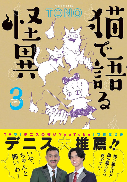 Neko de Kataru Kaii 3