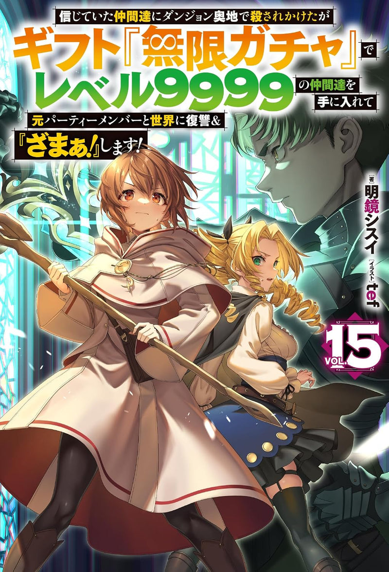 My Gift LVL 9999 Unlimited Gacha 15 (Light Novel)