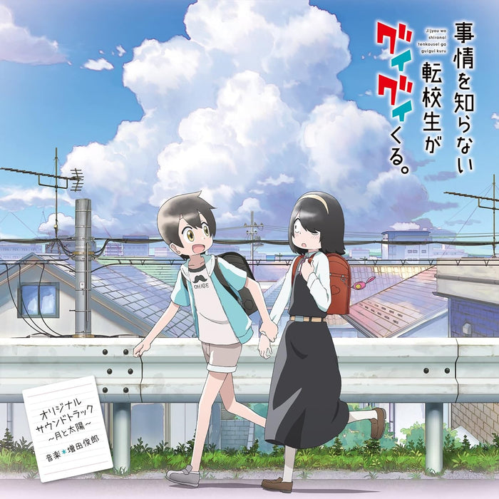 TV Anime 'Jijyou wo Shiranai Tenkousei ga Guigui Kuru.' Original Soundtrack - Tsuki to Taiyou -