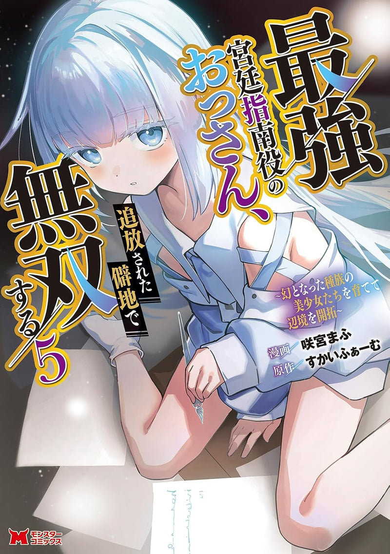 Saikyou Kyuutei Shinan-yaku no Ossan, Tsuihousareta Hekichi de Musou Suru - Maboroshi to Natta Shuzoku no Bishoujo-tachi wo Sodatete Henkyou wo Kaitaku - 5