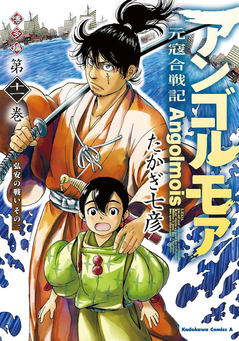 Angolmois: Record of Mongol Invasion (Angolmois: Genkou Kassenki) Hakata-hen 11 Kouan no Tatakai 1