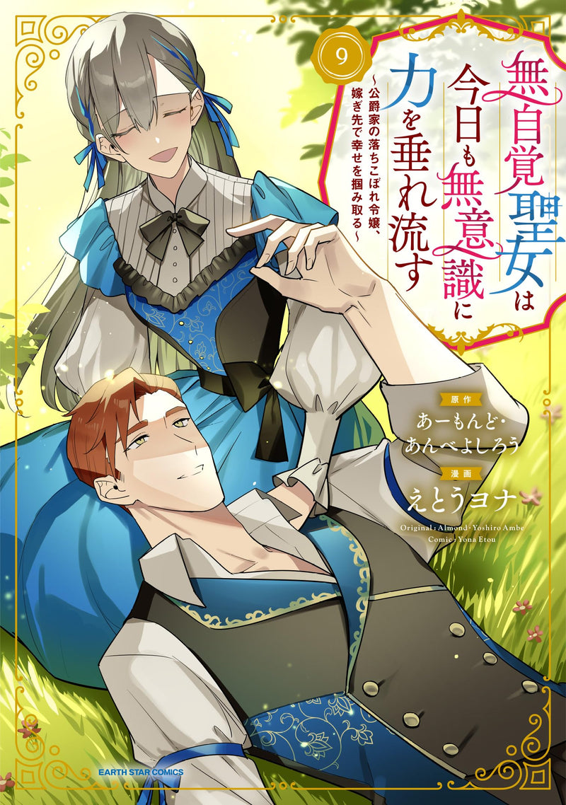 Mujikaku Seijo wa Kyou mo Muishiki ni Chikara wo Tarenagasu - Koushaku-ke no Ochikobore Reijou, Totsugisaki de Shiawase wo Tsukami Toru 9