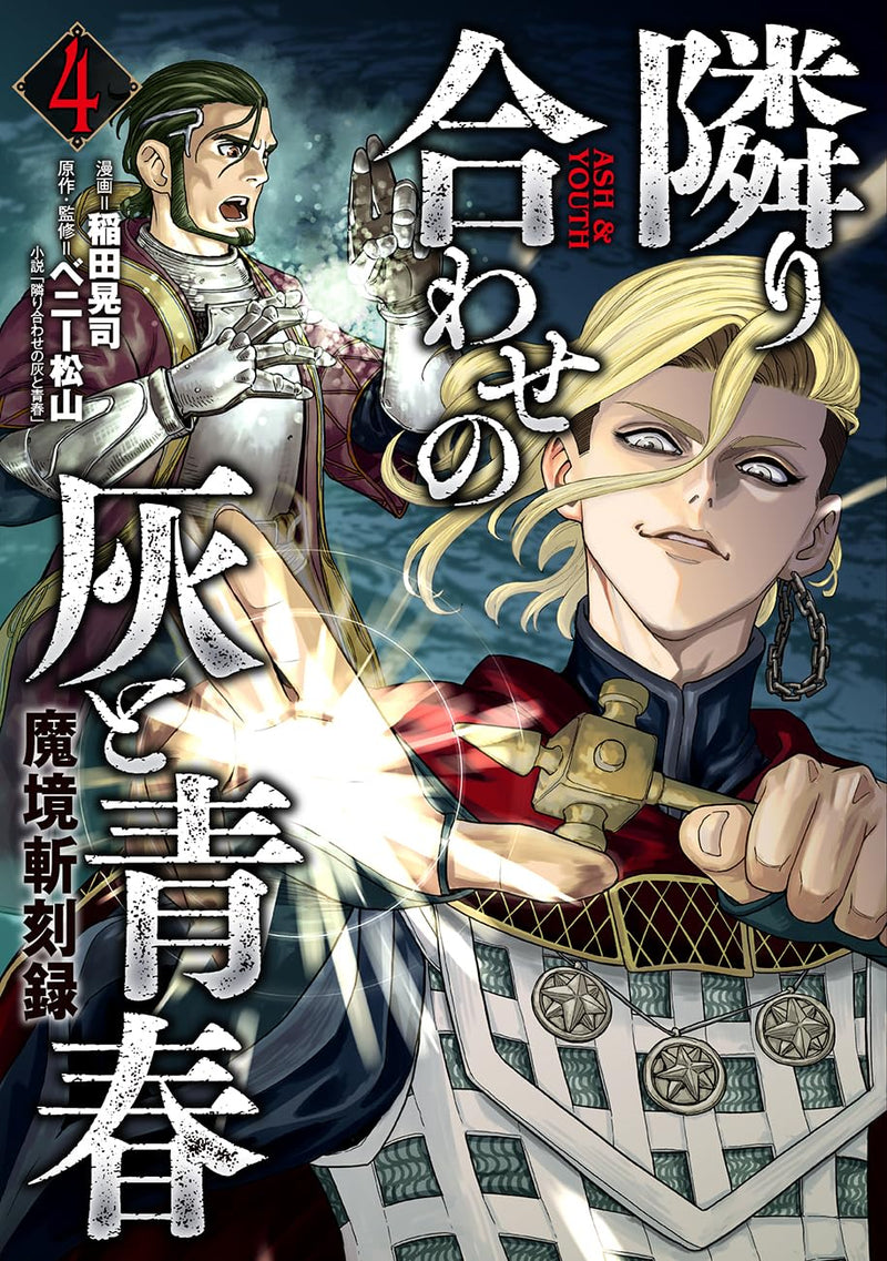 Makyou Kikoku Roku Tonari Awase no Hai to Seishun 4