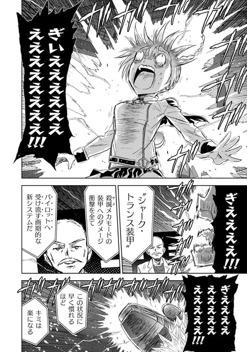 Killer Shark in Another World (Isekai Kuimetsu no Same) 9