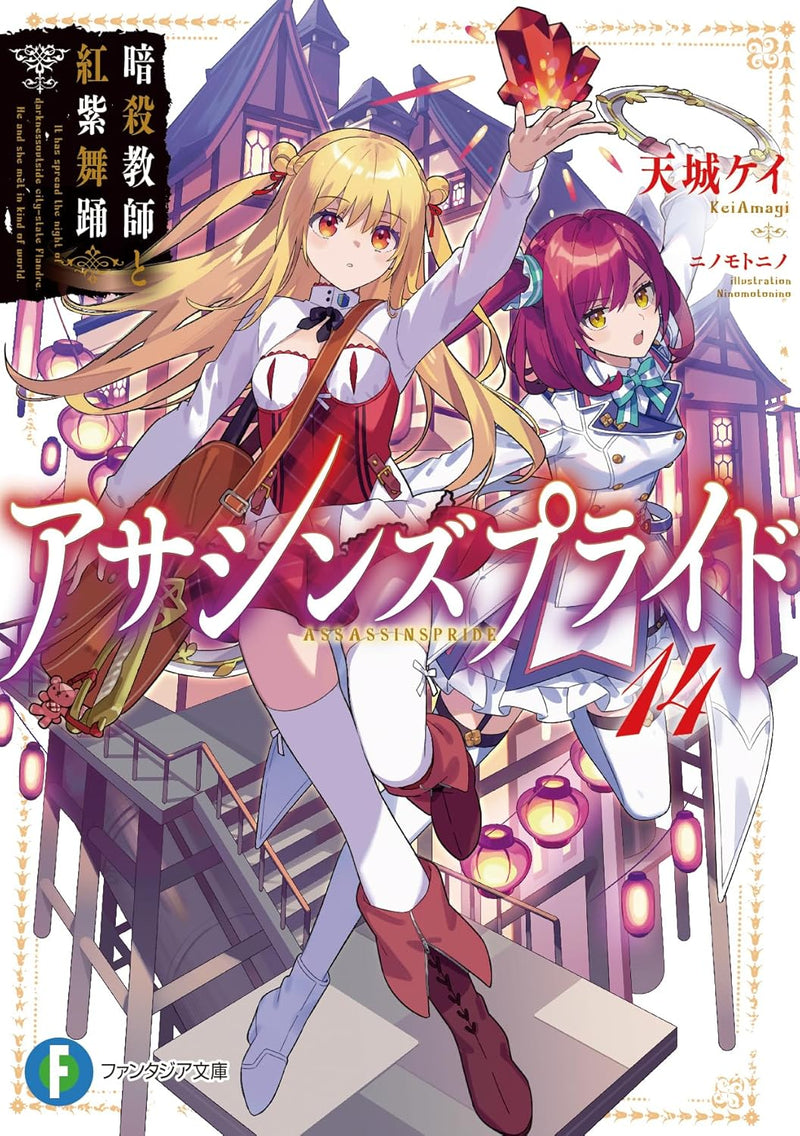 Assassins Pride 14 Ansatsu Kyoushi to Koushi Buyou
