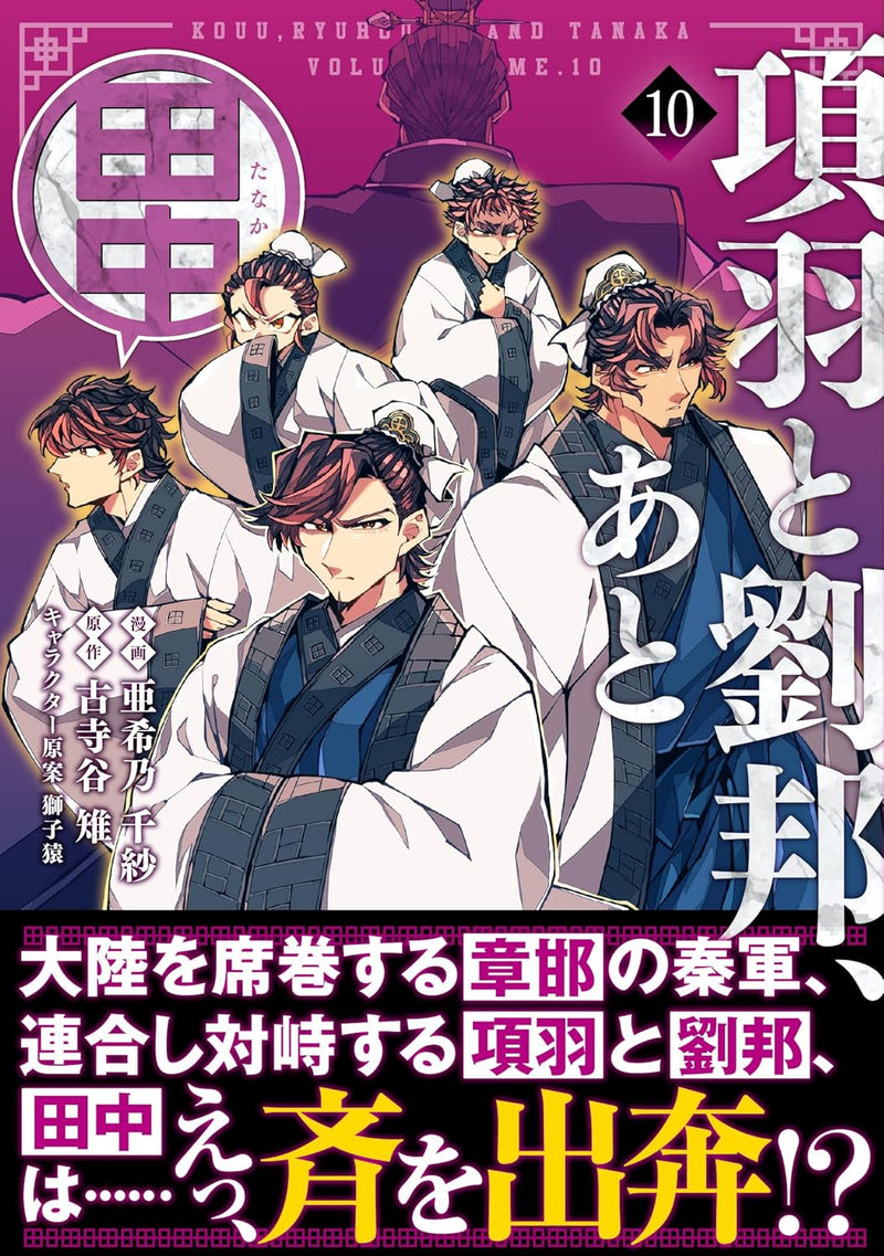 Kouu to Ryuuhou, Ato Tanaka 10
