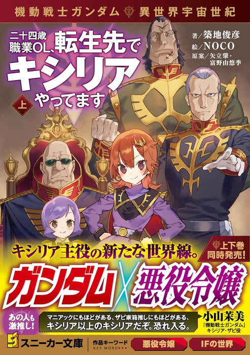 Mobile Suit Gundam Isekai Uchuu Senki 24-sai Shokukyou OL, Tenseisaki de Kycilia Yattemasu Part 1