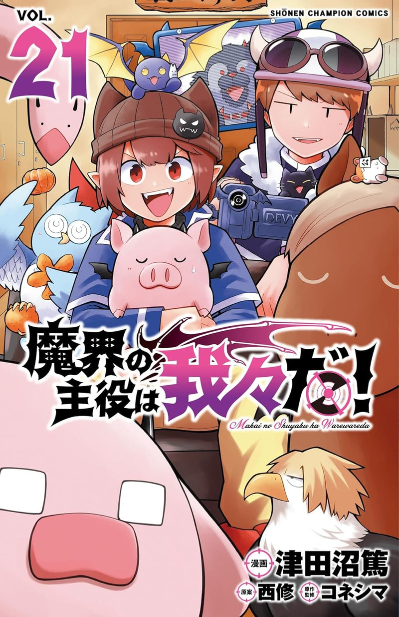 Makai no Shuyaku wa Wareware da! 21