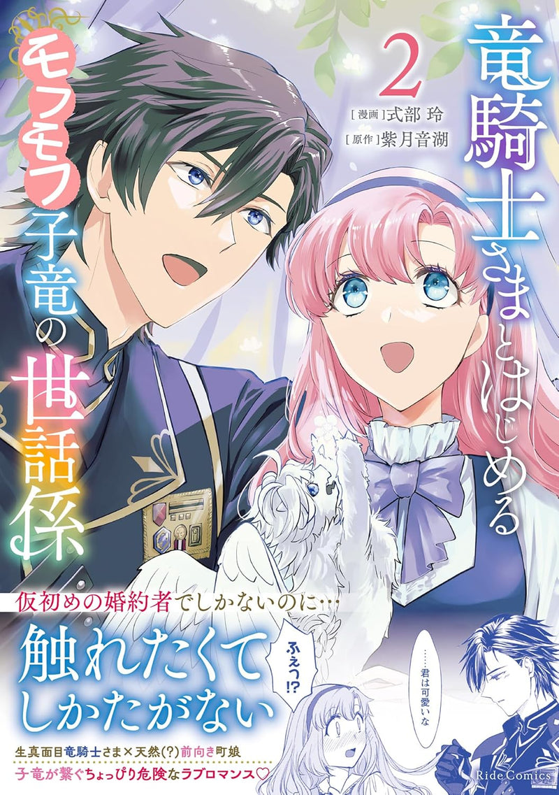 Ryuukishi-sama to Hajimeru Mofumofu Koryuu no Sewagakari 2