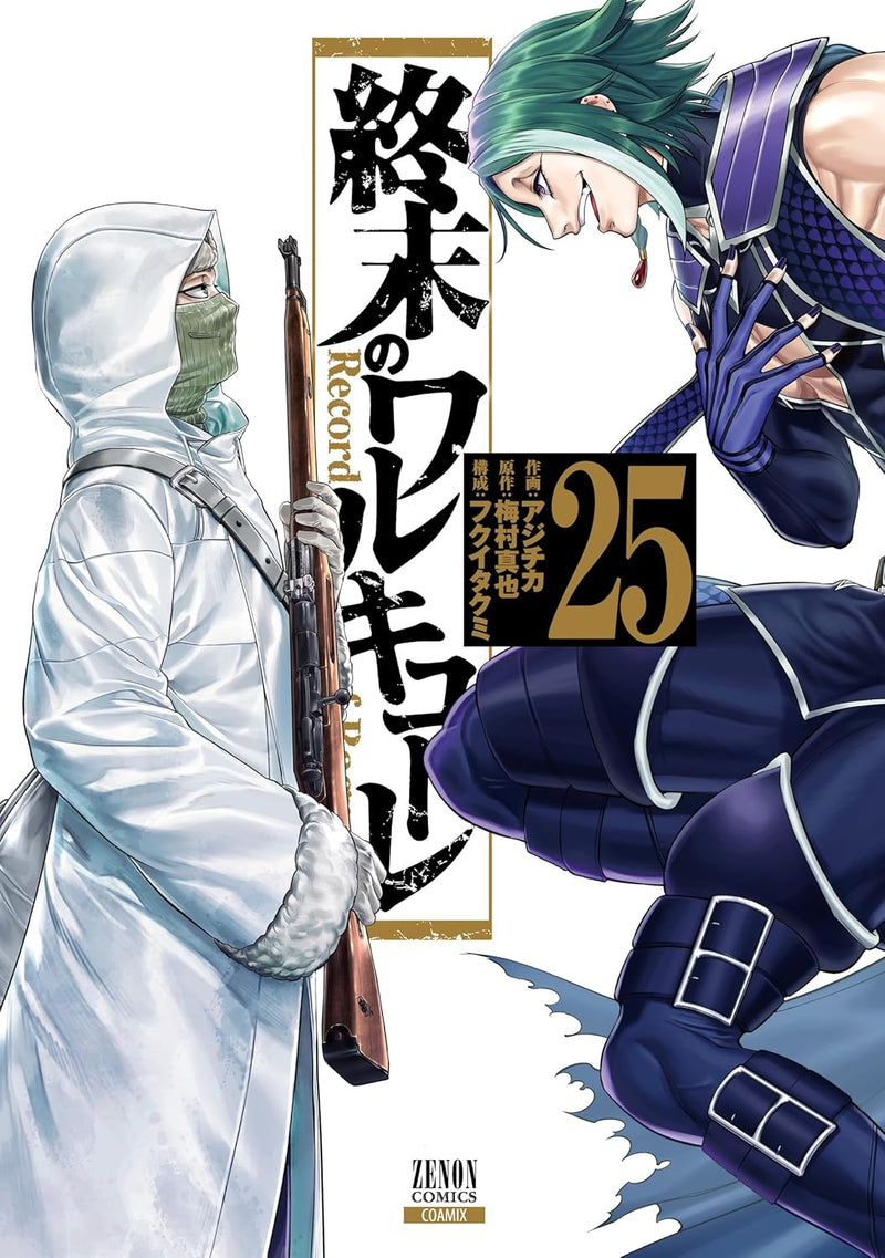 Record of Ragnarok (Shuumatsu no Valkyrie) 25