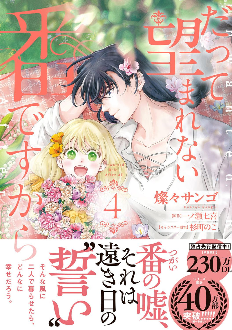 Datte Nozomarenai Tsugai desu kara 4