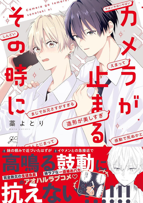 Camera ga Tomaru, Sono Toki ni