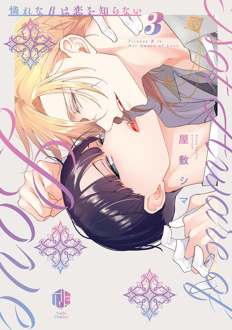 Aware na Beta wa Koi wo Shiranai 3