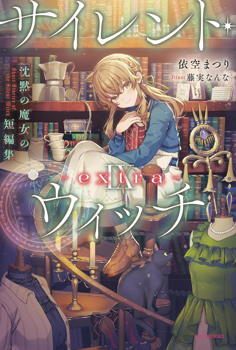 Silent Witch IX - extra - Chinmoku no Majo no Tanpennshuu