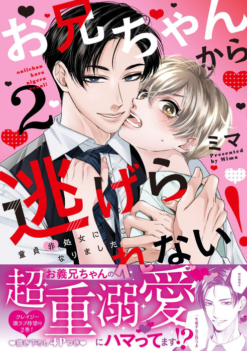 Oniichan kara Nigerarenai! - Doutei Hishojo ni Narinashita 2