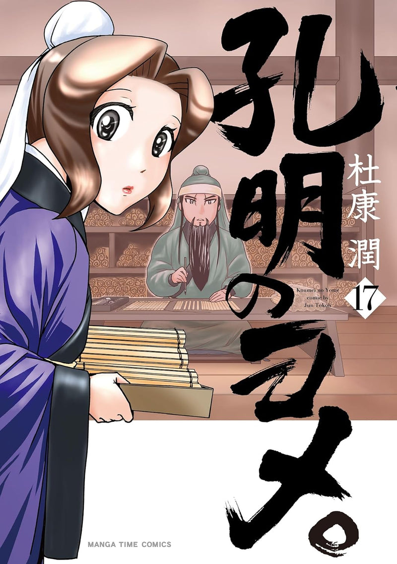 Koumei no Yome. 17
