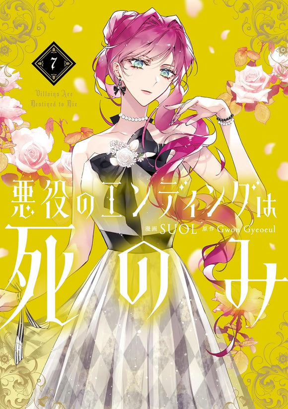 Akuyaku no Ending wa Shinomi 7