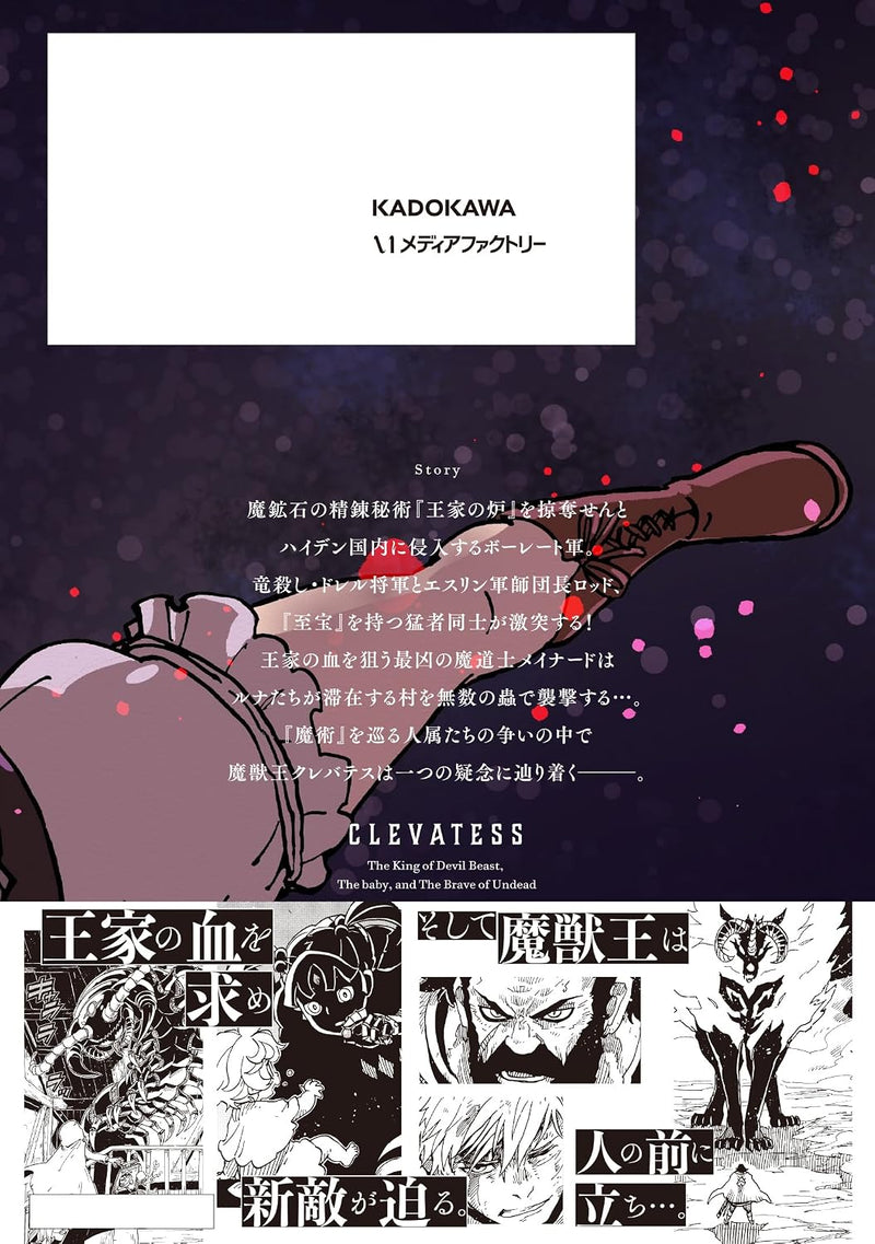 New Edition Clevatess - Majuu no Ou to Akago to Shikabane no Yuusha 3