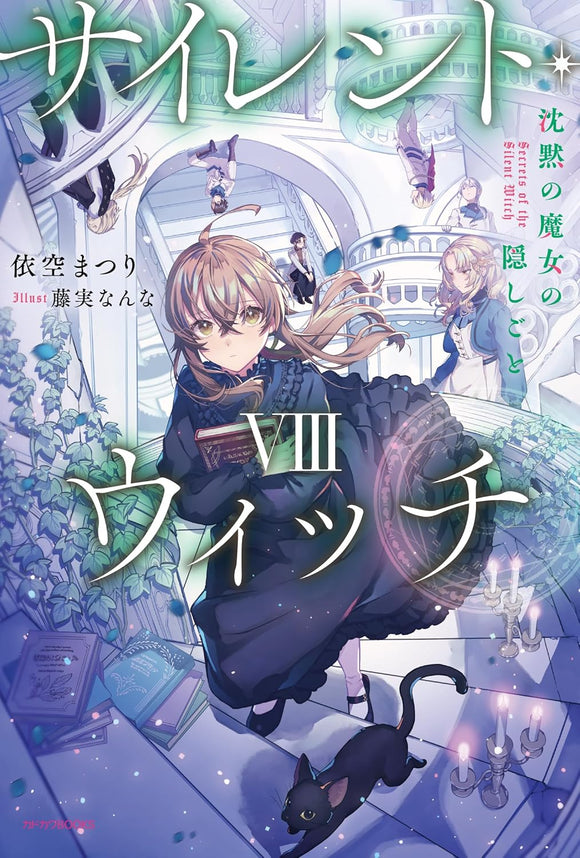 Silent Witch 8 Secrets of the Silent Witch (Light Novel)