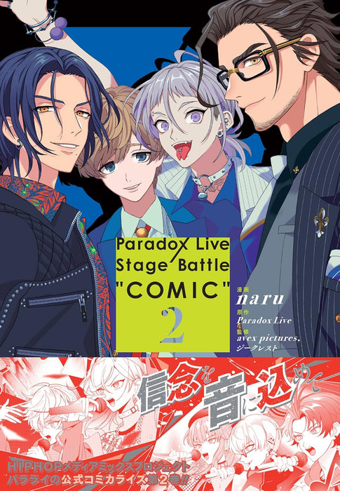 Paradox Live Stage Battle 'COMIC' 2
