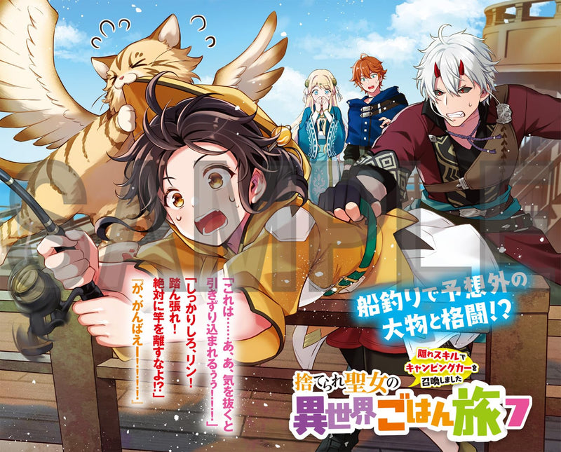 Suterare Seijo no Isekai Gohantabi 7 Kakure Skill de Camping Car wo Shoukan Shimashita (Light Novel)