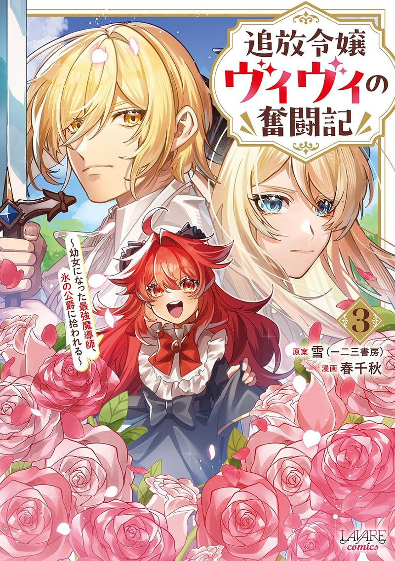 Tsuihou Reijou Vivi no Funtouki - Youjo ni Natta Saikyou Madoushi, Koori no Koushaku ni Hirowareru - 3
