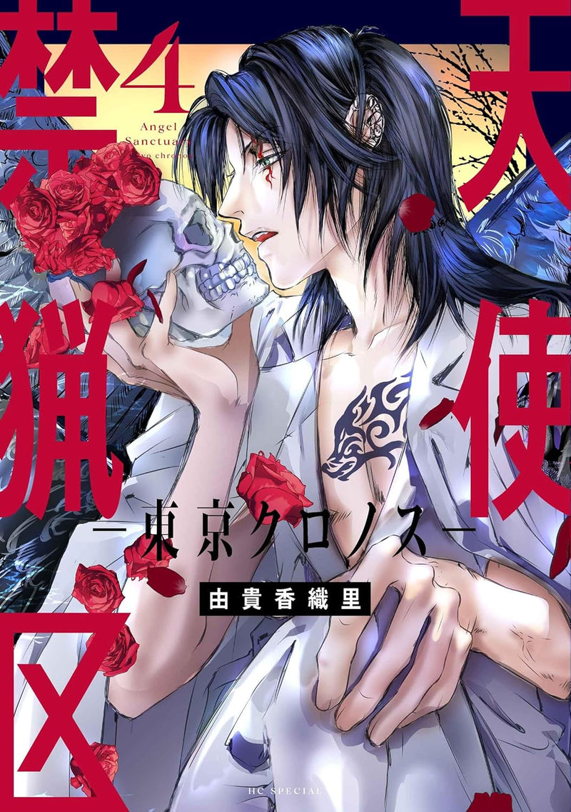 Tenshi Kinryouku (Angel Sanctuary): Tokyo Chronos 4