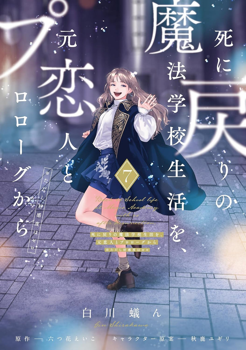 Shi ni Modori no Mahou Gakkou Seikatsu wo, Moto Koibito to Prologue Kara 7 (Tadashi, Koukando wa Zero)