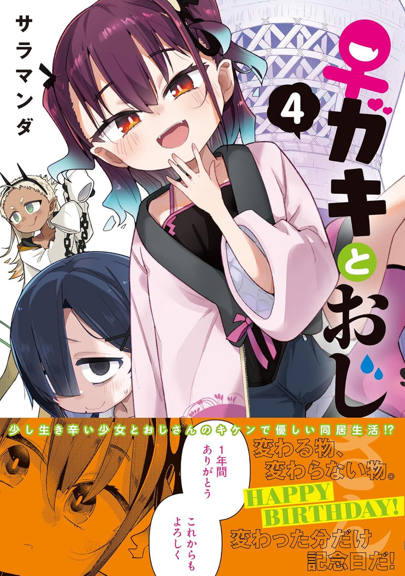 Gaki to Oji-san 4