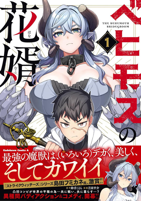 Behemoth no Hanamuko 1