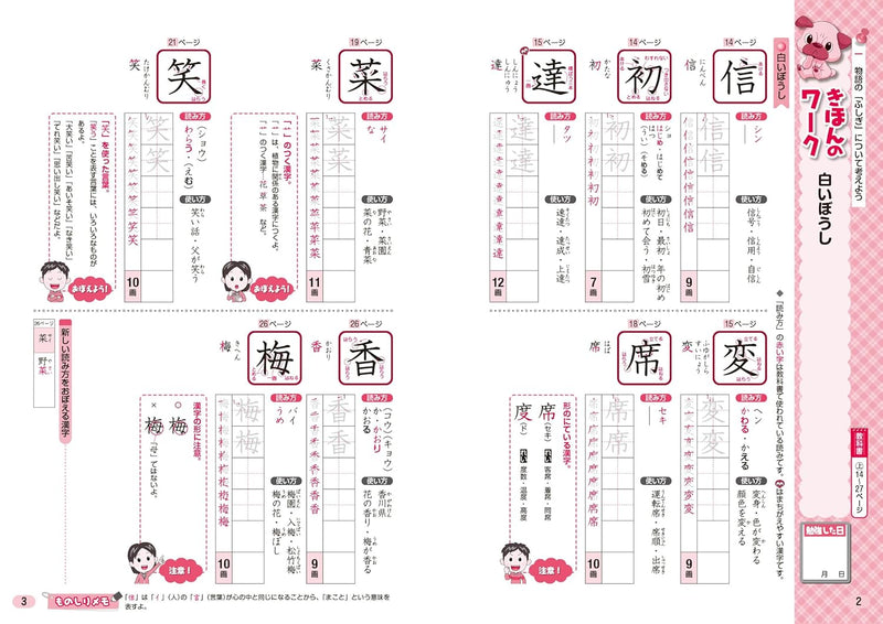 Shougaku Kyoukasho Work Kanji 4th Grade Kyoiku Shuppan Edition