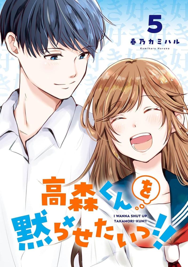 Takamori-kun wo Damarasetai!! 5