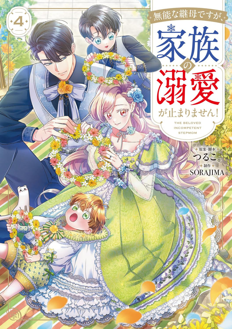 Munou na Mamahaha desu ga, Kazoku no Dekiai ga Tomarimasen! 4