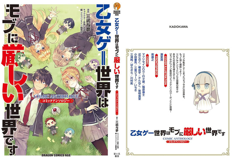 Trapped in a Dating Sim: The World of Otome Games is Tough for Mobs Comic Anthology