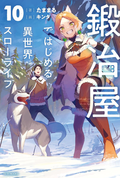 Kajiya de Hajimeru Isekai Slow Life 10 (Light Novel)