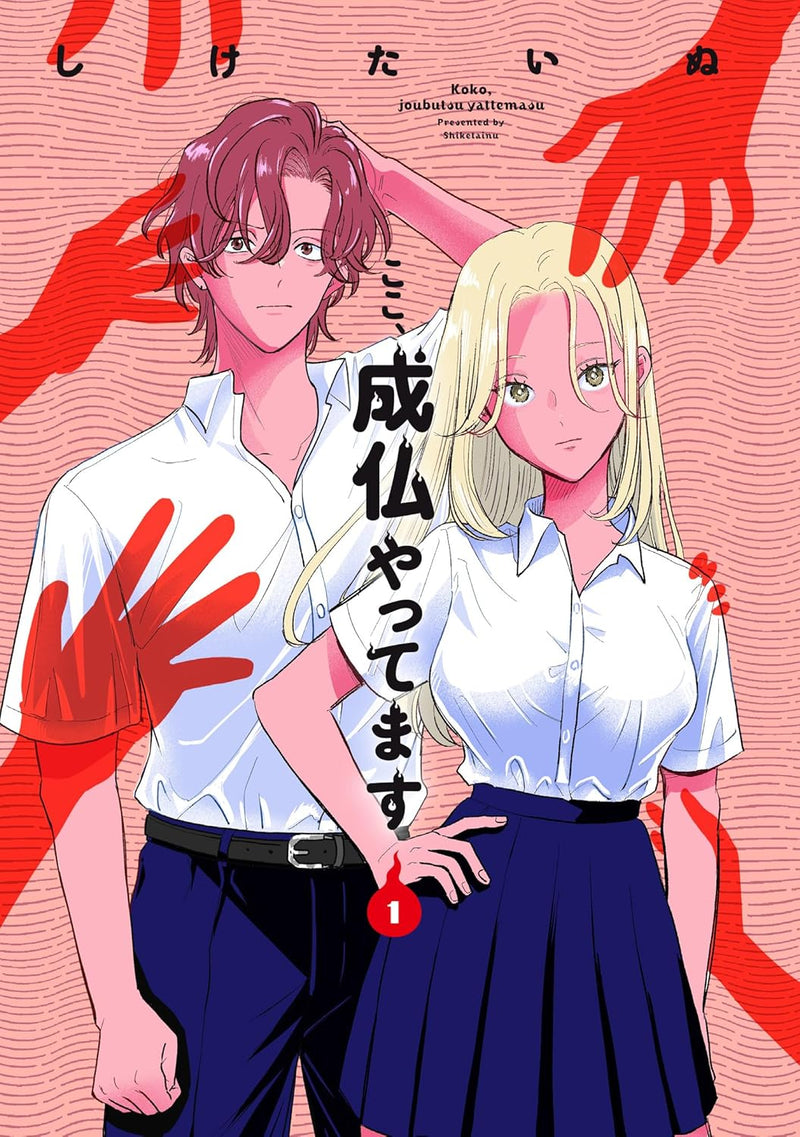Koko, Joubutsu Yattemasu 1