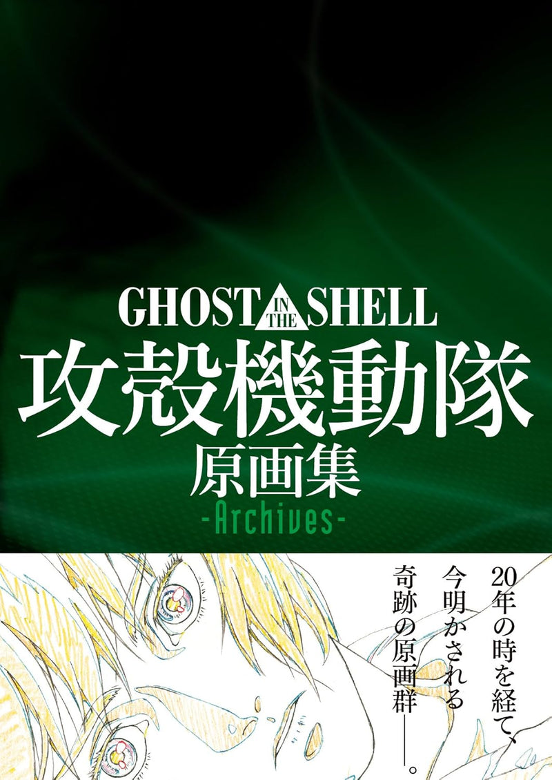 GHOST IN THE SHELL / Original Artwork Collection - Archives -