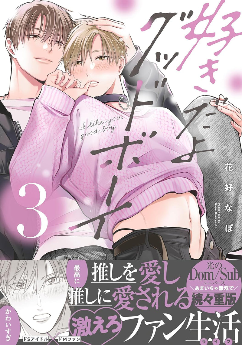 Sukidayo Good Boy 3